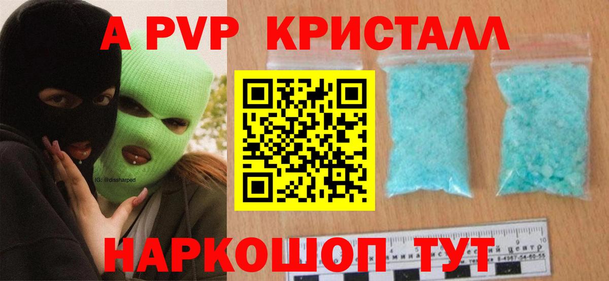 APVP СК КРИС  купить  цена  APVP  Коркино  Вход с VPN 
