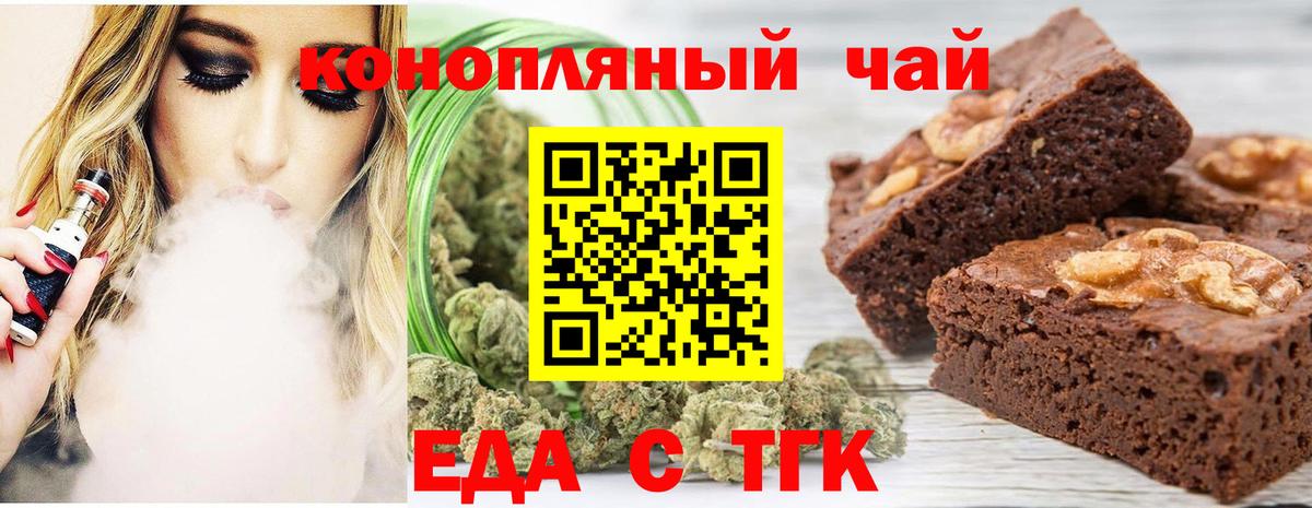 Еда ТГК конопля  Вход с VPN  Коркино 