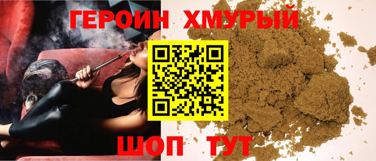 ГЕРОИН  ГЕРОИН Heroin  Вход с VPN  Коркино 