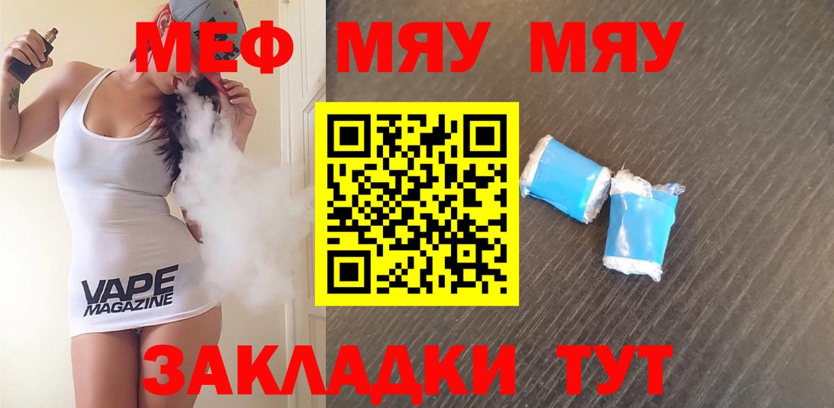 Меф мяу мяу кристаллы Коркино