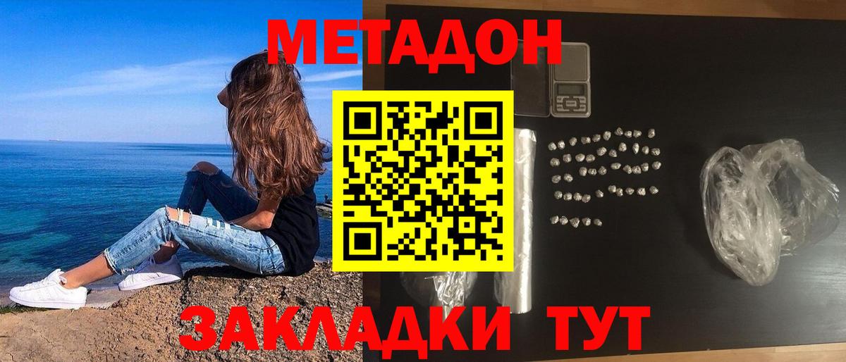 Метадон белоснежный  МЕТАДОН VHQ  Вход с VPN  Коркино 