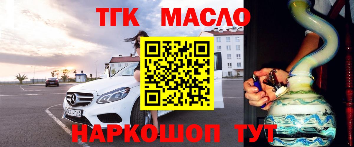 ТГК THC oil  ТГК жижа  Вход с VPN  Коркино 